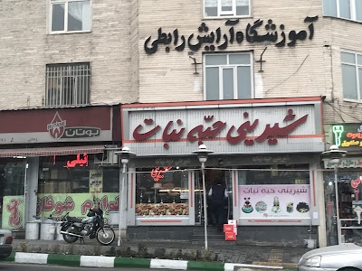 Photos of Habe Nabat Confectionery