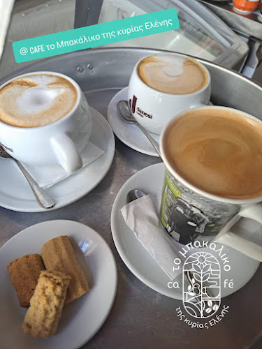 Καφέ το μπακάλικο της Κυριας Ελένης - Κέρκυρα