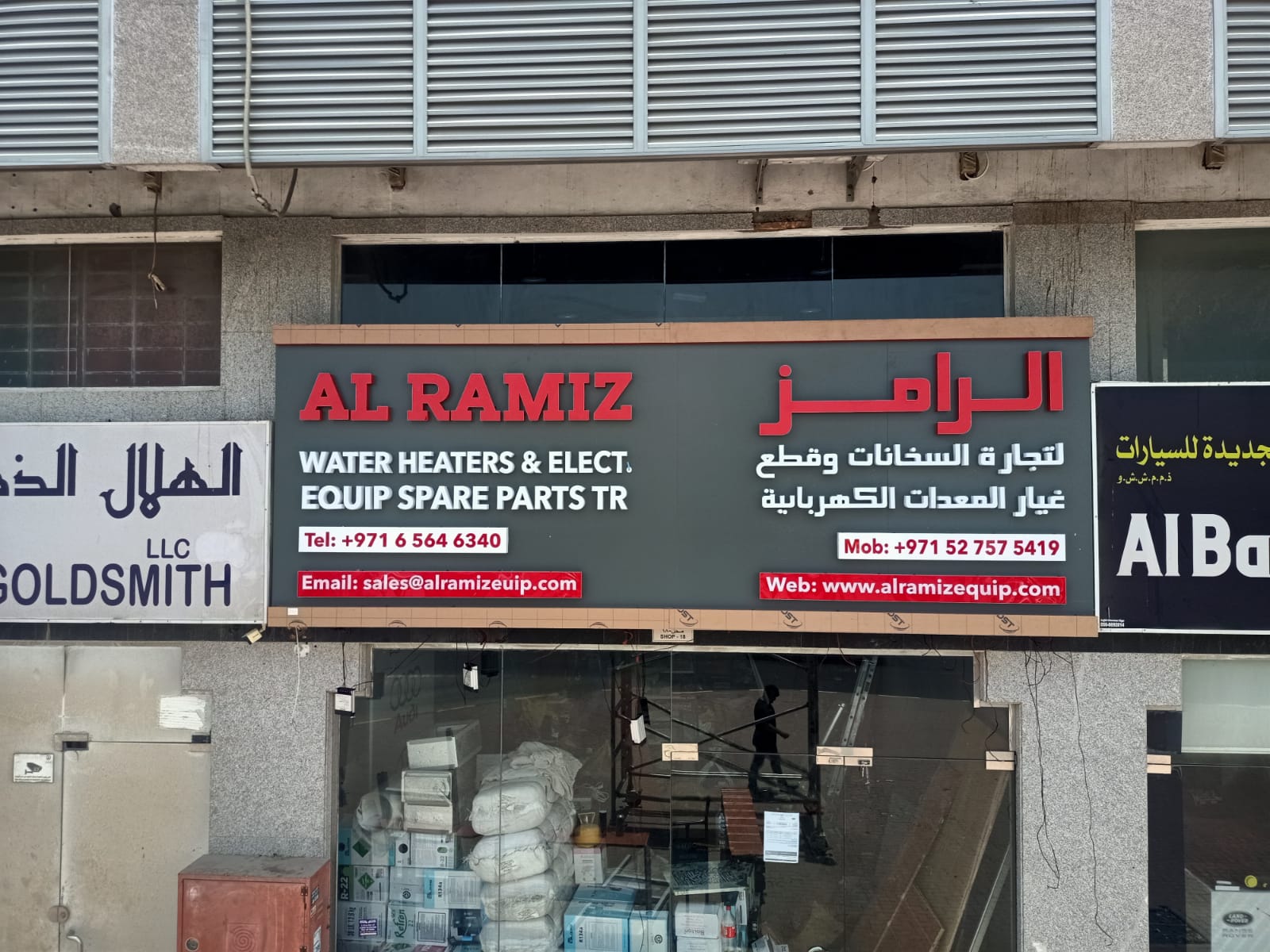 Al Ramiz Equipment – HVAC & Appliance Spare Parts | Sharjah & Dubai