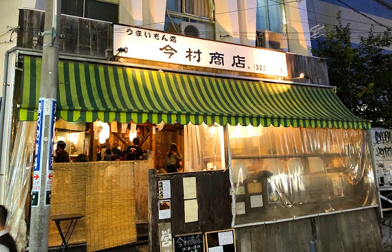今村商店、