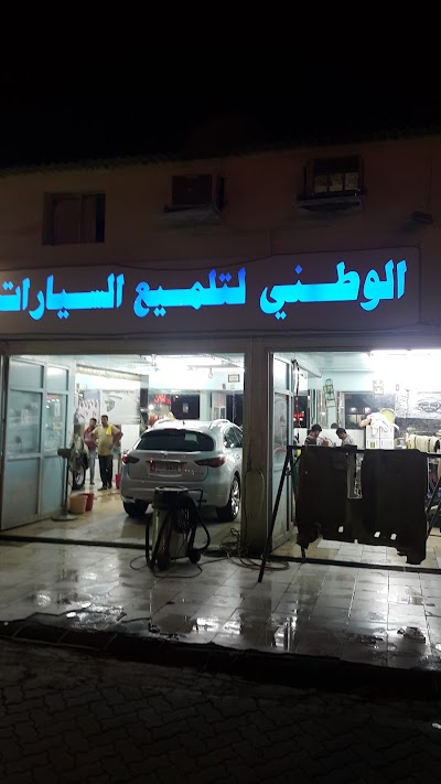 Photos of NATIONAL CAR POLISH