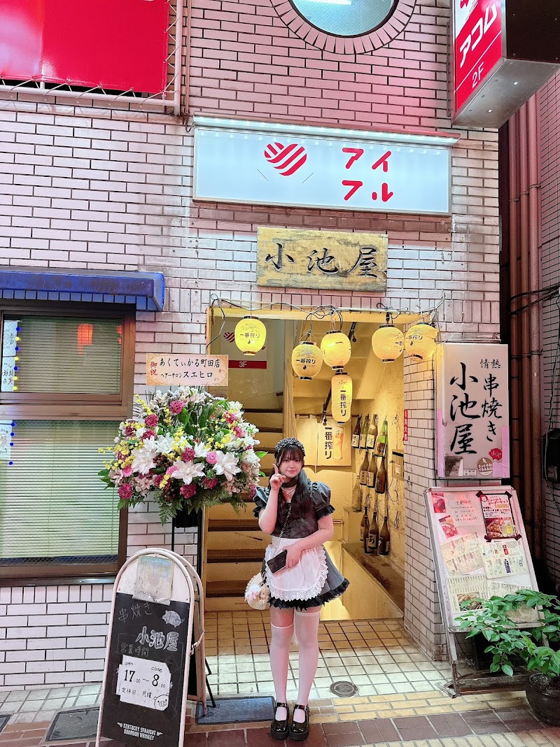 あくてぃかる町田店