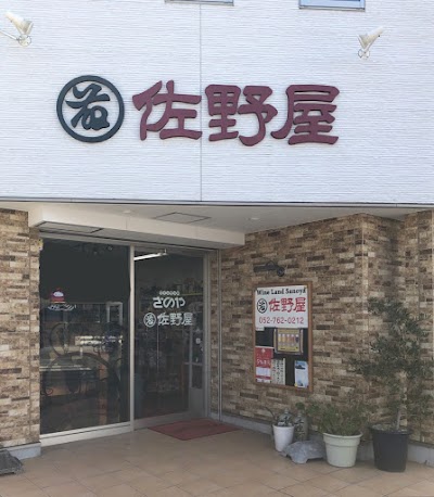佐野屋