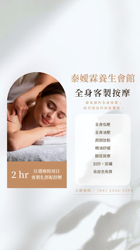 嬡霖養生會館評價、價格、網友推薦資訊 - 專業按摩調理與舒適環境