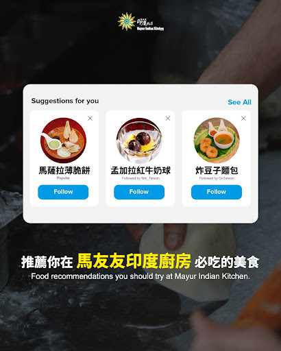 推薦你在 馬友友印度廚房 必吃的美食。Food recommendations you should try at Mayur Indian Kitchen. post image