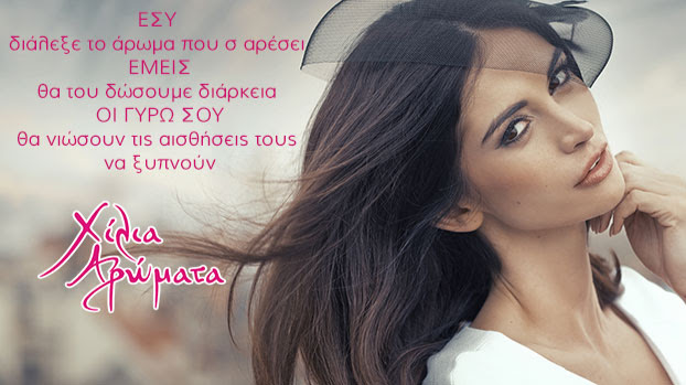 Comentarii opinii despre 1000 Αρώματα