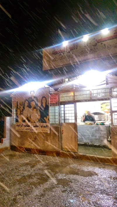 Rabieh bakery