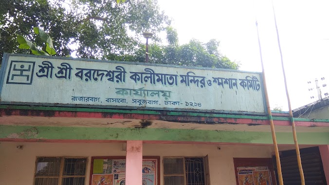 Temple Sree baradesbari kalimata, Author: Rajesh Paul