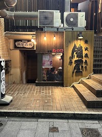 炭火焼鳥の備屋 伏見店