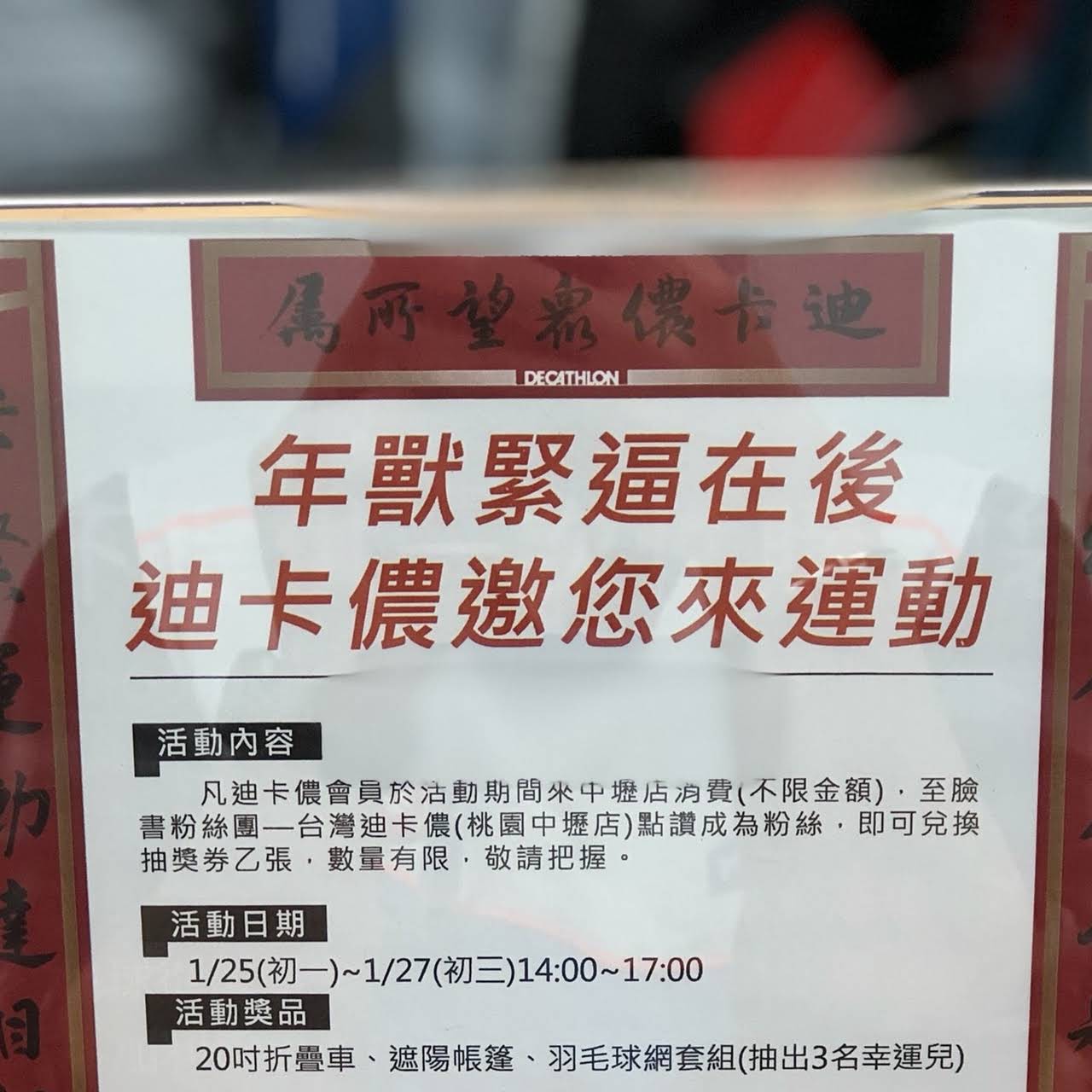 Decathlon 迪卡儂桃園中壢店 中壢區運動用品店