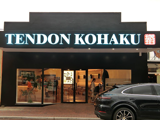 Photo of Tendon Kohaku