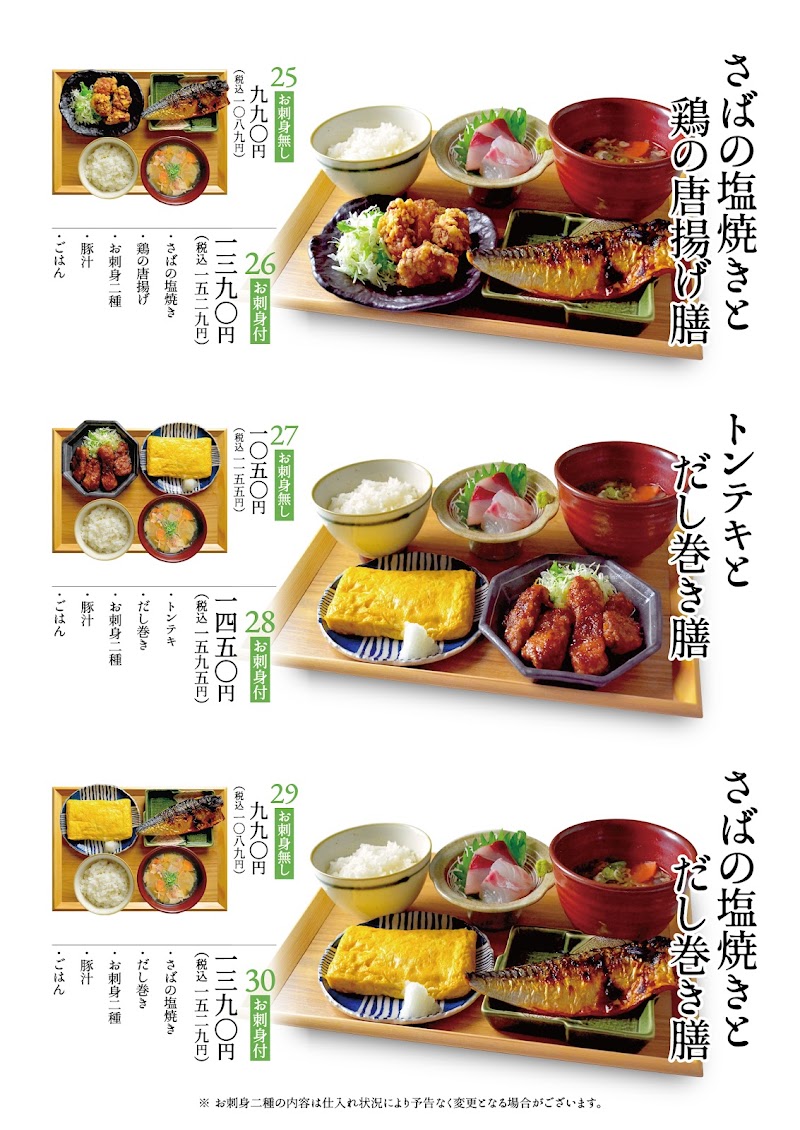 膳や トナリエ栂・美木多店