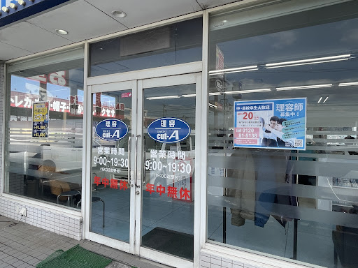 理容カットエー 皆春店