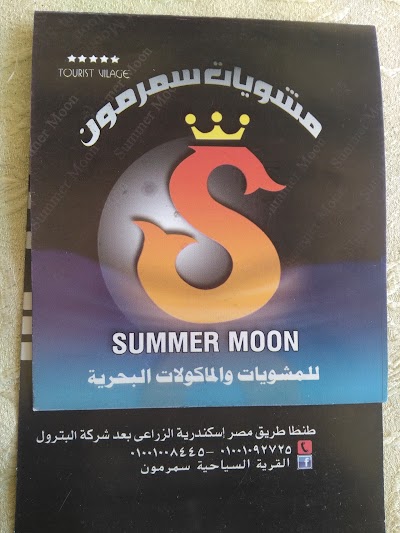 Photos of قرية سمر مون السياحية