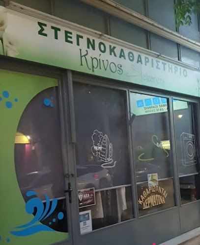 Krinos Cleaners Καθαριστήριο Λάρισας