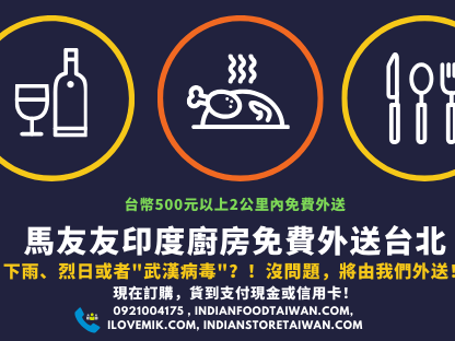 享食餐點免費外送台北 MIK free food delivery Taipei post image