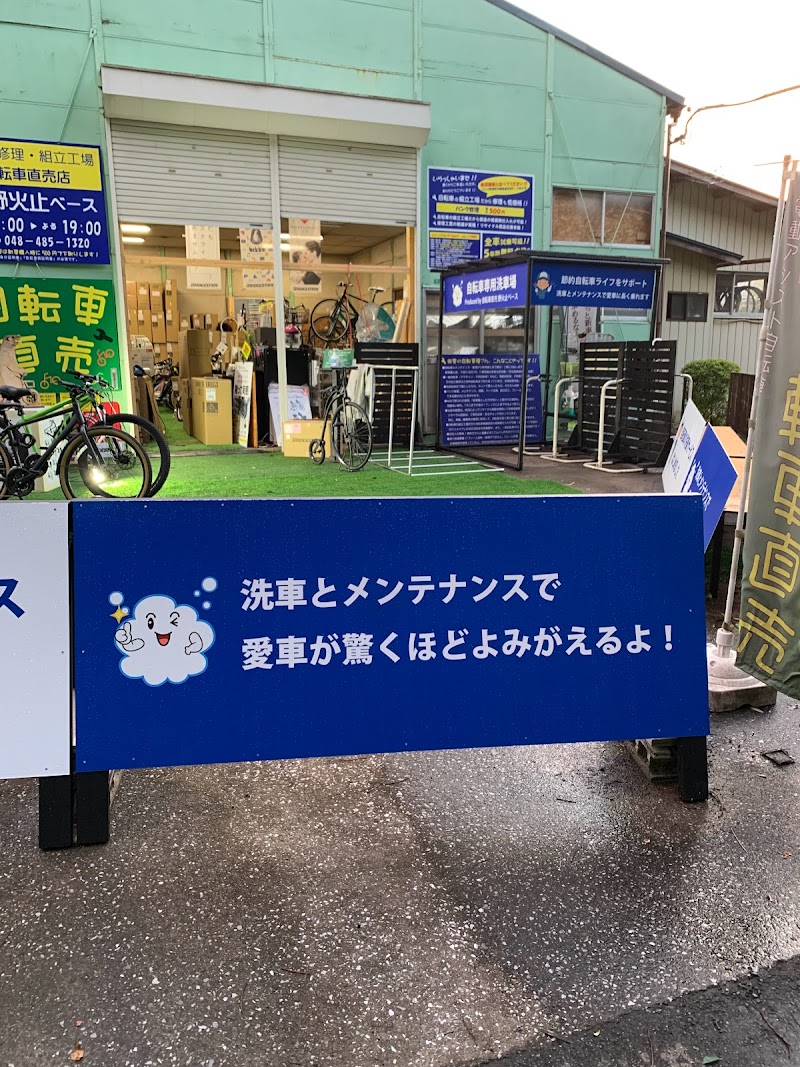 自転車直売 野火止ベース