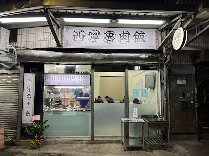 西寧魯肉飯(Gelato義式冰淇淋上市開賣囉！)