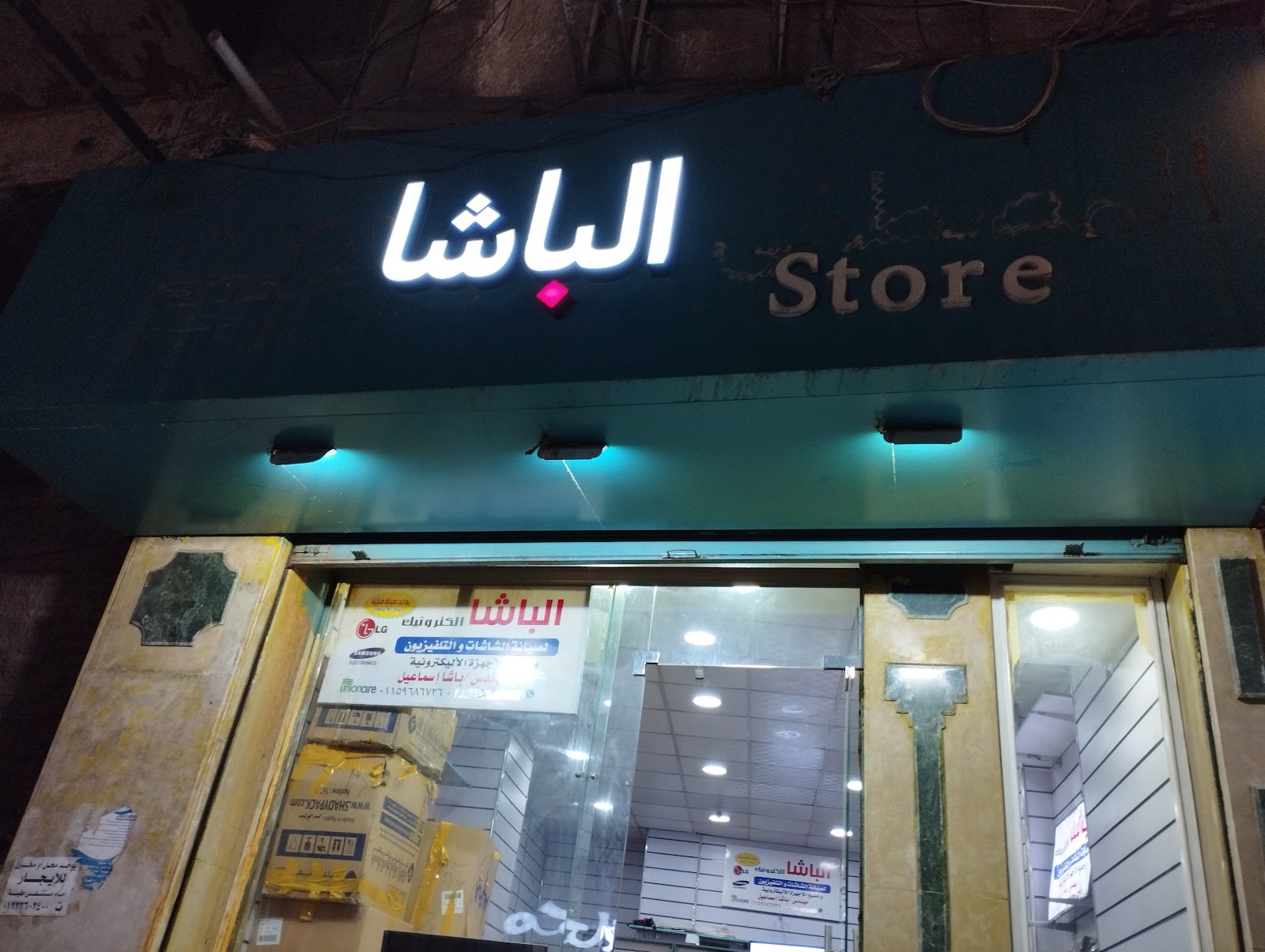 الباشا ستور لصيانه الشاشات