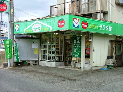 シャディサラダ館 川内店 株式会社ギフトサカイ