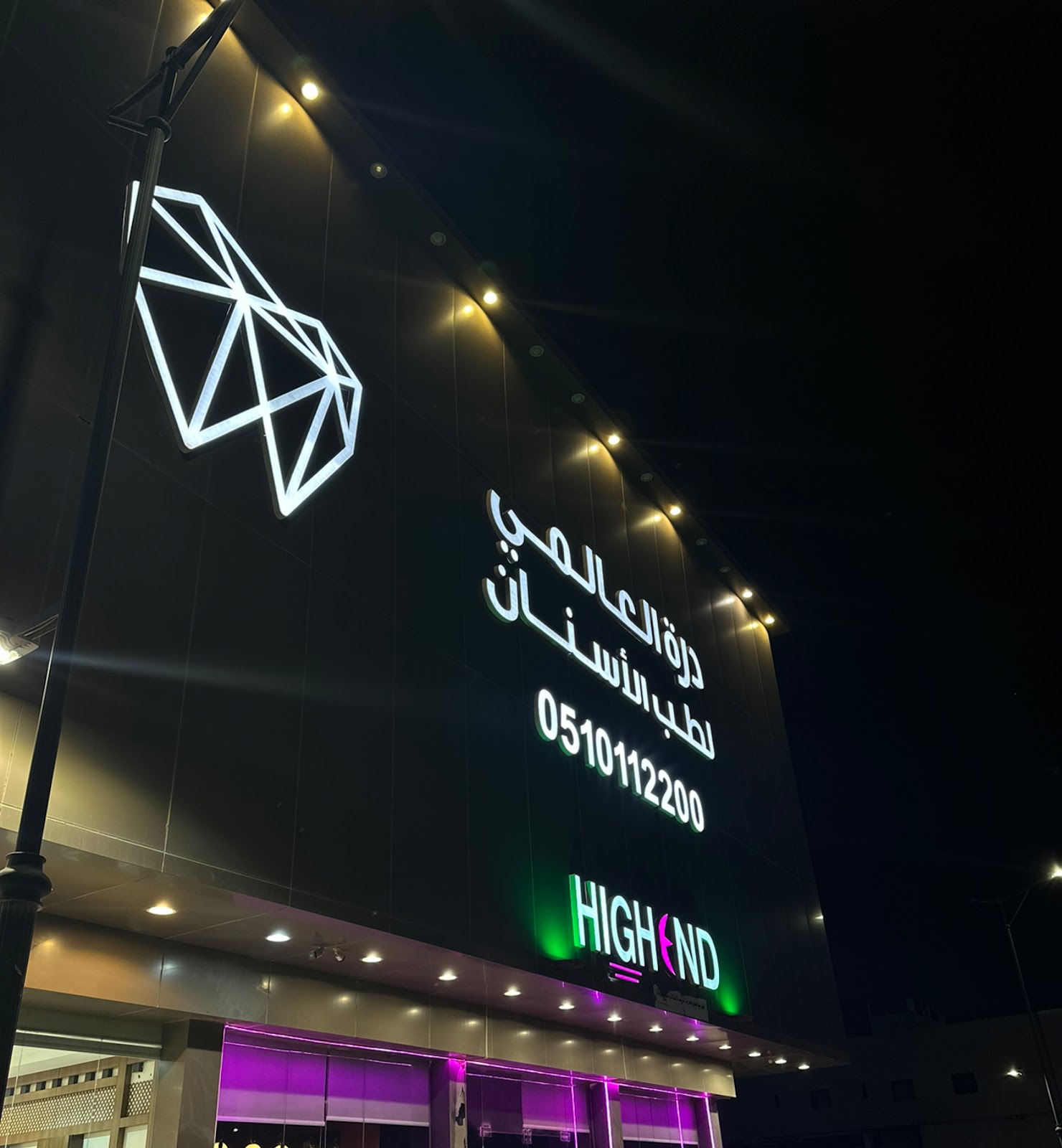 Durrat Alalami Dammam - مجمع درة العالمي لطب الأسنان فرع الدمام - صورة 2