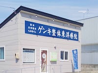 ゲンキ整体東洋療院