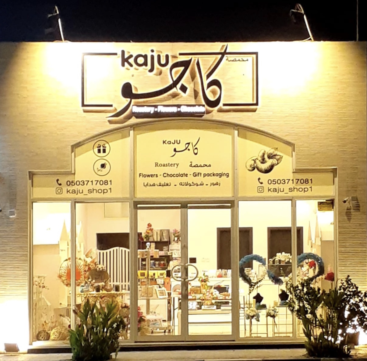 محمصة البريرات - صورة 2