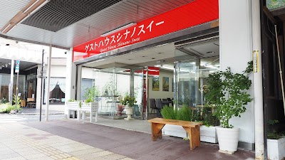 ゲストハウスシナノスイー