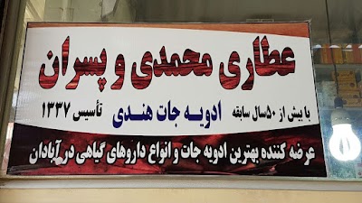 Photos of عطاری و ادویه شکراله محمدی