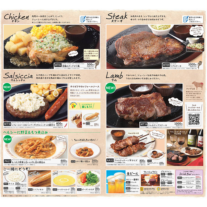 サイゼリヤ いなげや武蔵野関前店