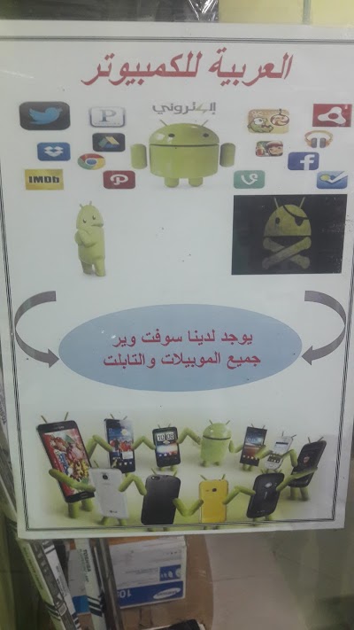 Photos of محل العربية للكمبيوتر