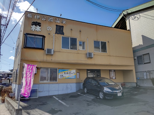 もみぎゅう 八戸三日町店