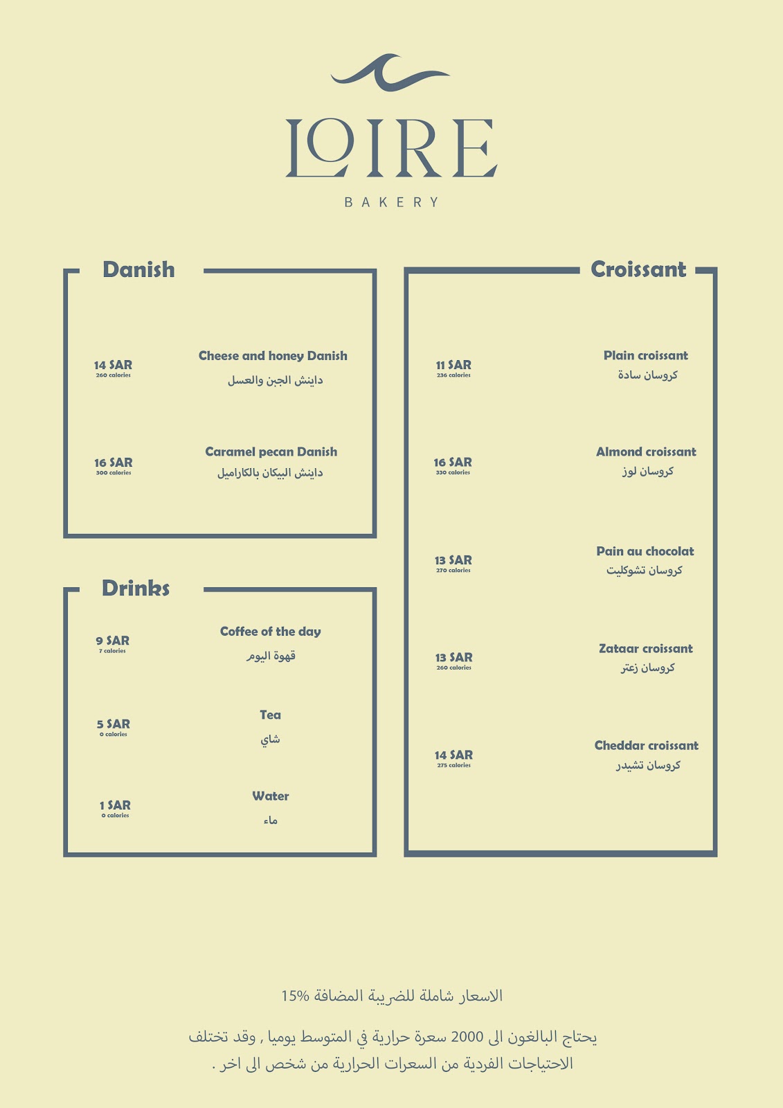 Loire Bakery - لوار بيكري - صورة 2