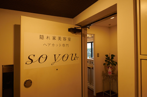 隠れ家美容室 ヘアカット専門 so you