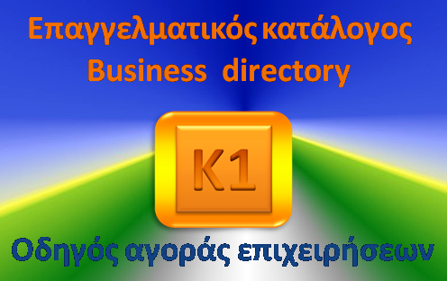 Οδηγός αγοράς Επαγγελματικός κατάλογος