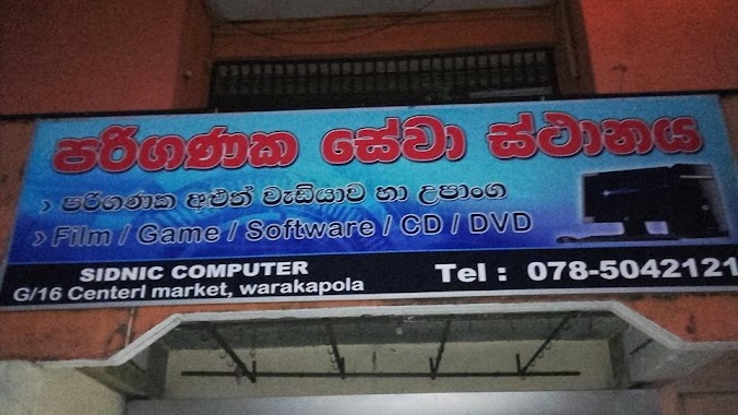 SIDNIC COMPUTER, Author: Vinod Karunathilaka