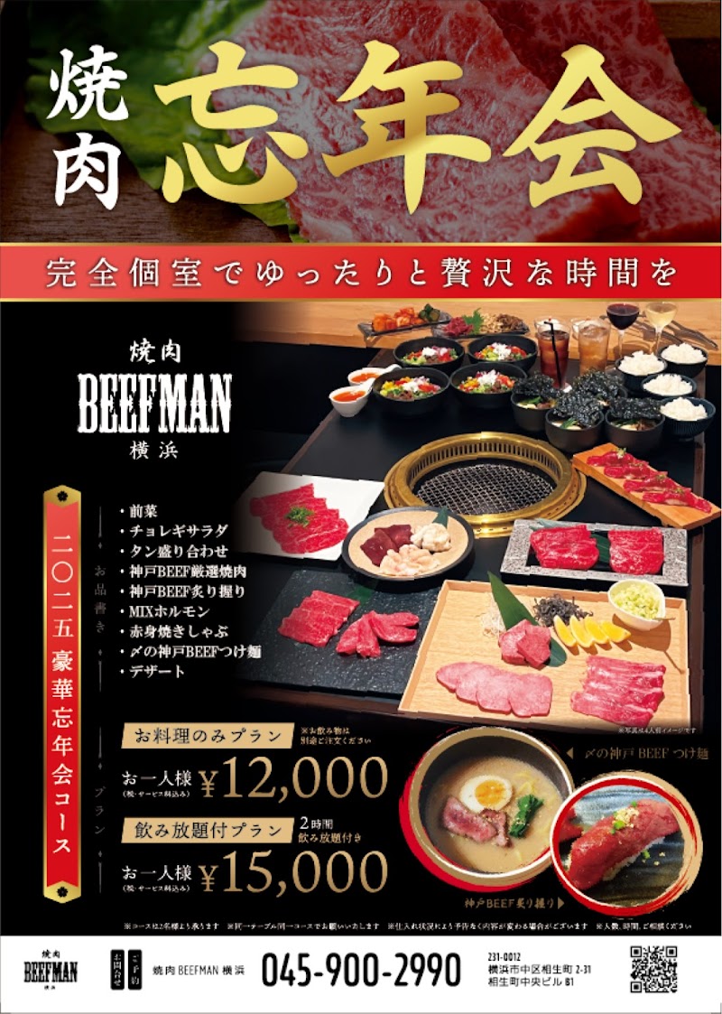 焼肉BEEFMAN横浜