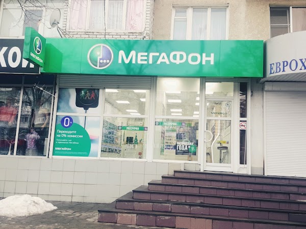 Мегафон черкесск