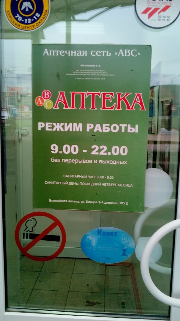 Работа курск аптека