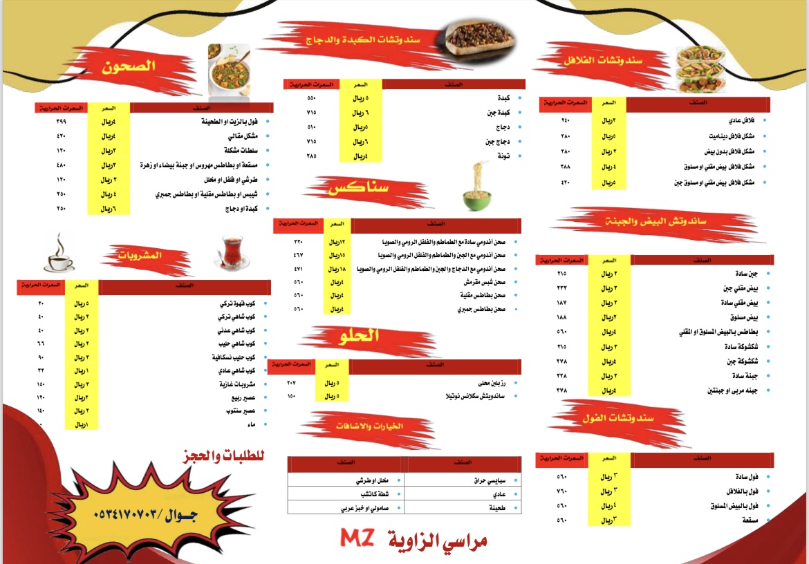 بوفية مراسي الزاوية - صورة 2