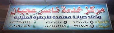 Photos of Nasser Agban For Maintenance