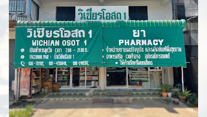 วิเชียรโอสถ1