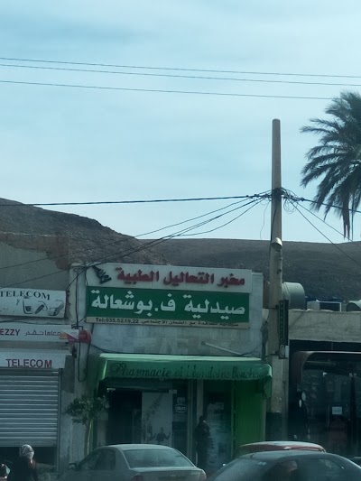 Photos of صيدلية بوشعالة فيصل