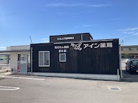 アイン薬局 城西店