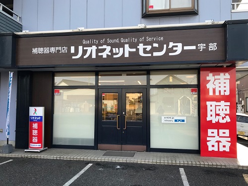 補聴器｜リオネットセンター宇部