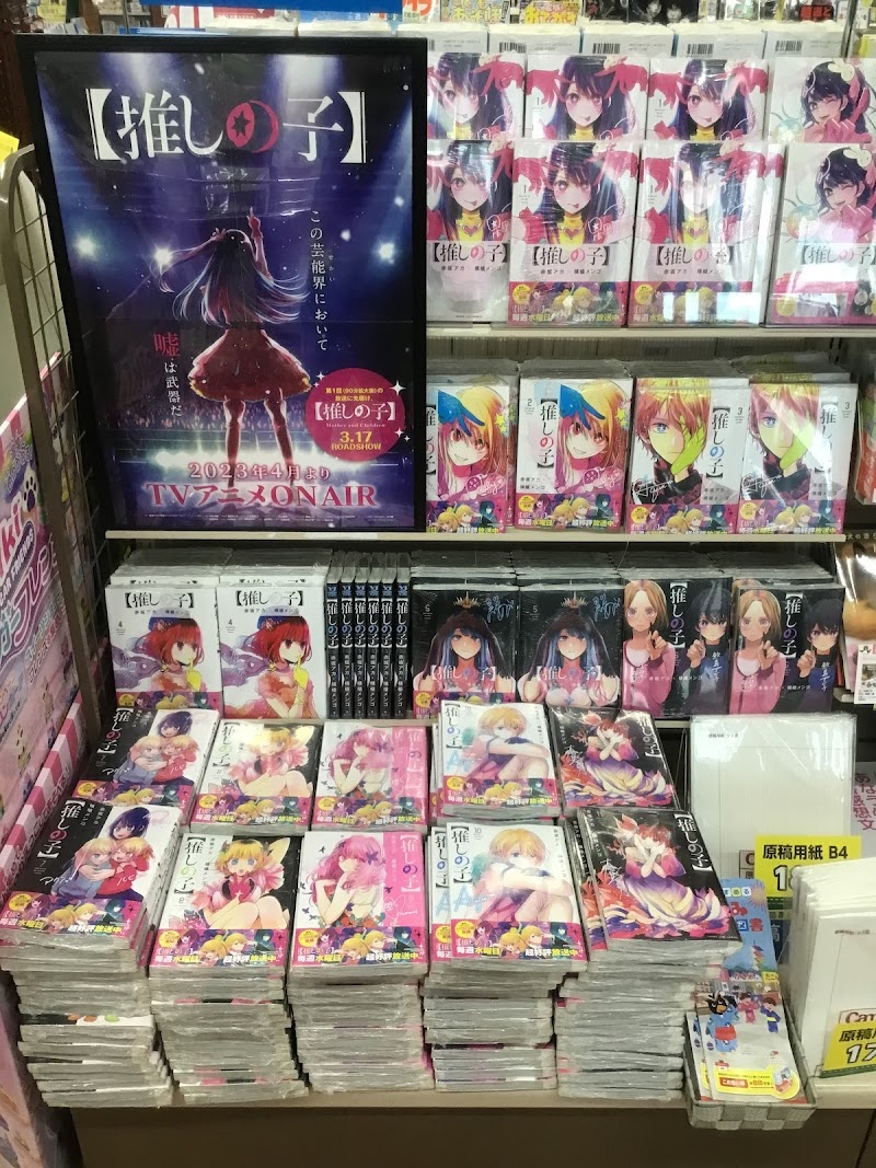 三洋堂書店 白塚店