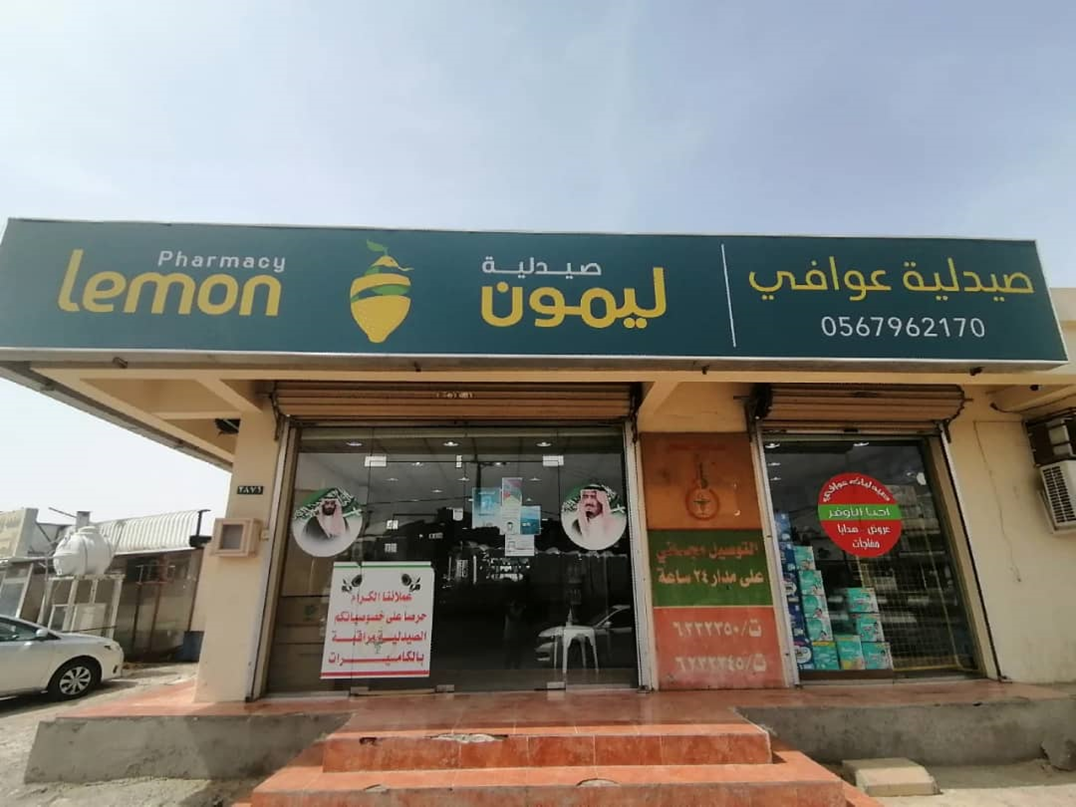 صيدلية اوتلت بلس بيشتنا - صورة 4