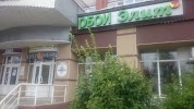 Фотография Обои Элит, Магазин, проспект Химиков, Нижнекамск, Россия