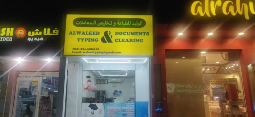 Al Waleed Typing and Documents Clearing