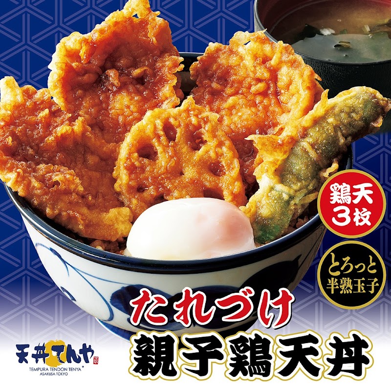 てんや 福山曙店